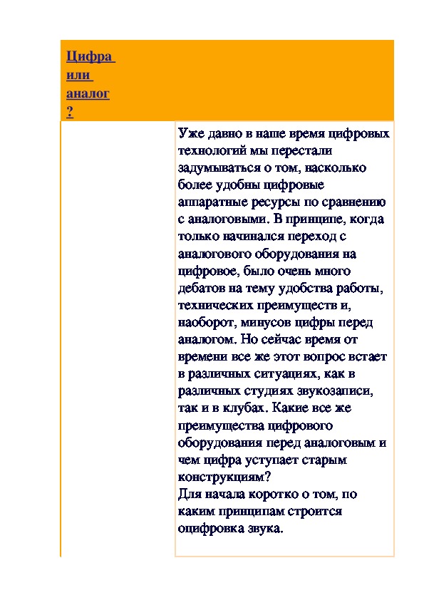 Обложка для материала Статья по музыке: Цифра или аналог ?