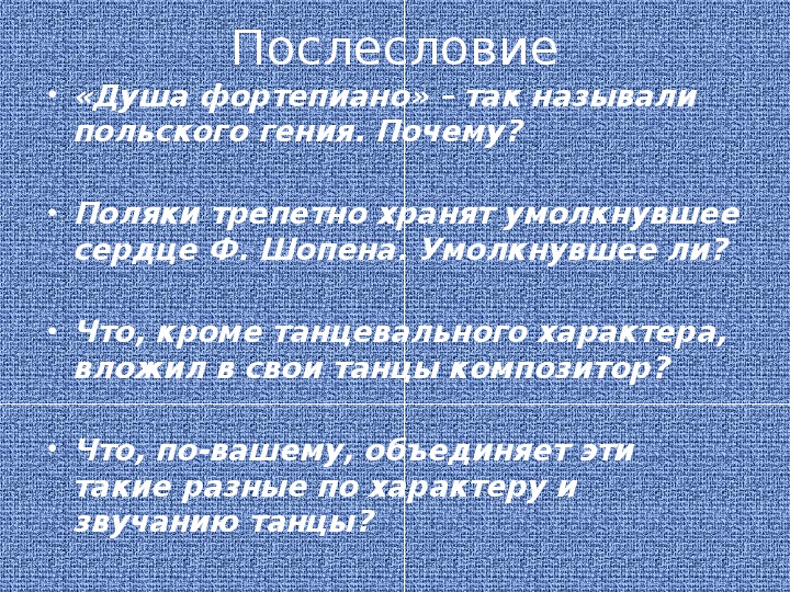 Не молкнет сердце чуткое шопена урок музыки в 4 классе презентация