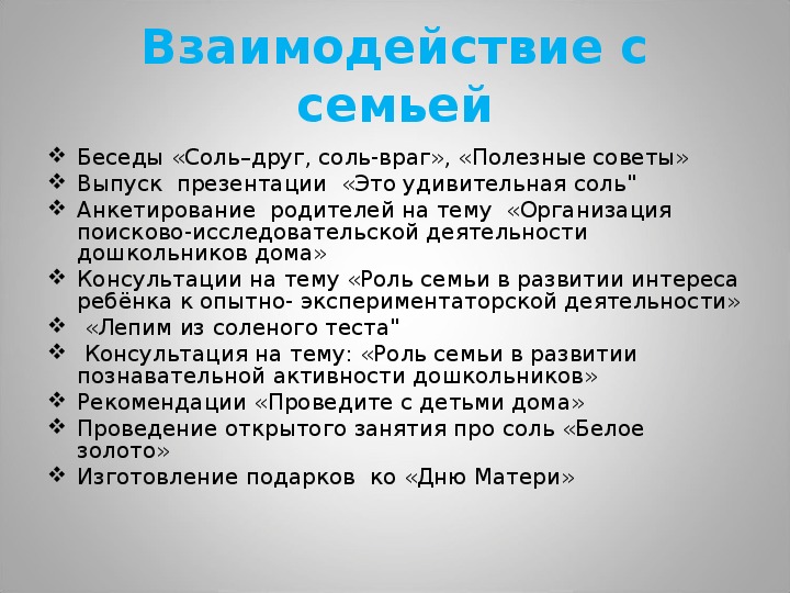 Соль друг. Исследовательский проект удивительная соль. Презентация удивительная соль. Анкетирование про соль.