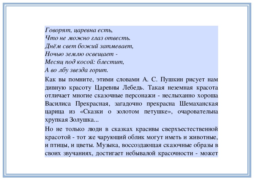 Музыка сестра живописи 5 класс презентация