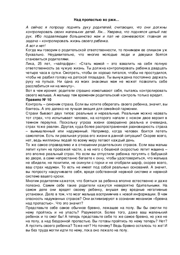 Обложка для материала Над пропастью во ржи…