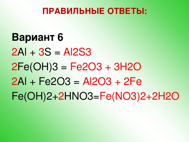 Al 3 условия. S al2o3. Al(no3) 3 + Fe. Fe al2o3 no. Al no3 3 al2o3.
