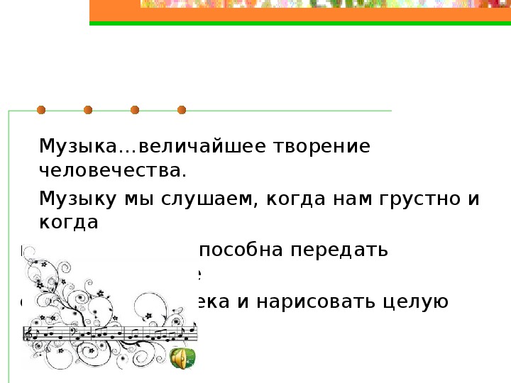 Презентация по музыке. Тема урока: А. Лядов “Музыкальная табакерка”  (6 класс).