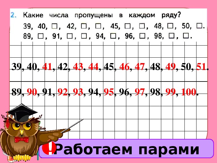 Числа от 1 до 100 повторение 2 класс школа россии презентация