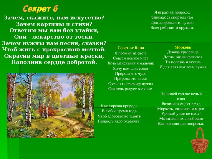 Проект о природе 3 класс литературное чтение о природе