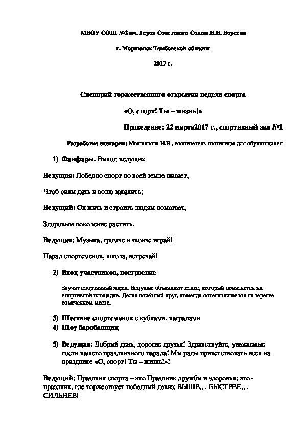 Сценарий торжественного открытия недели спорта в школе "О, спорт! Ты - жизнь!"