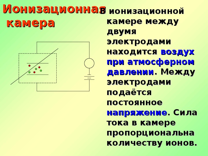 Ионизационная камера схема