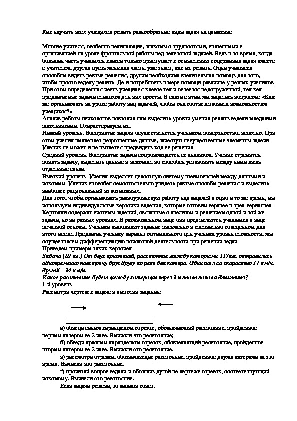 Обложка для материала Как научить всех учащихся решать разнообразные виды задач на движение