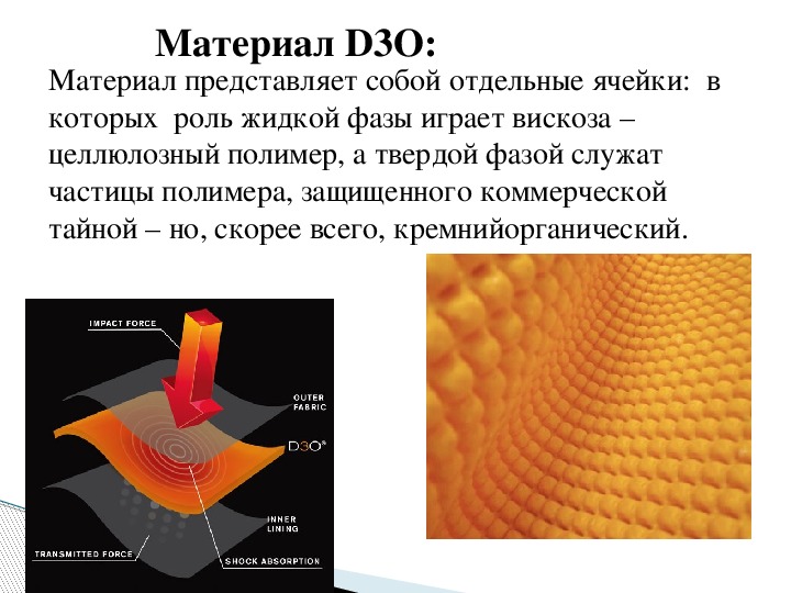 Неньютоновская жидкость презентация 10 класс