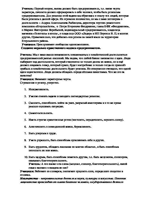 Урок по основам финансовой грамотности по теме «Основы предпринимательской деятельности»