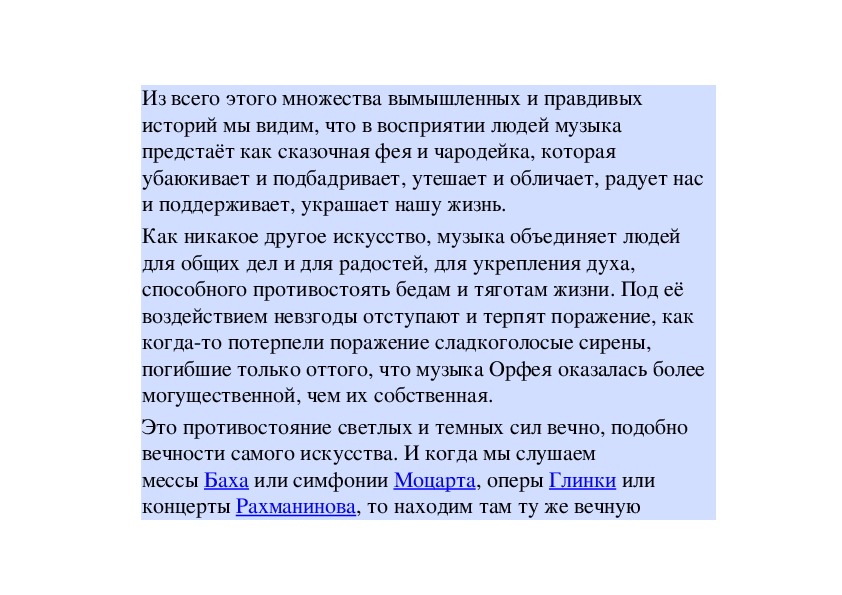 В печали весел а в веселье печален связь времен урок музыки 6 класс презентация