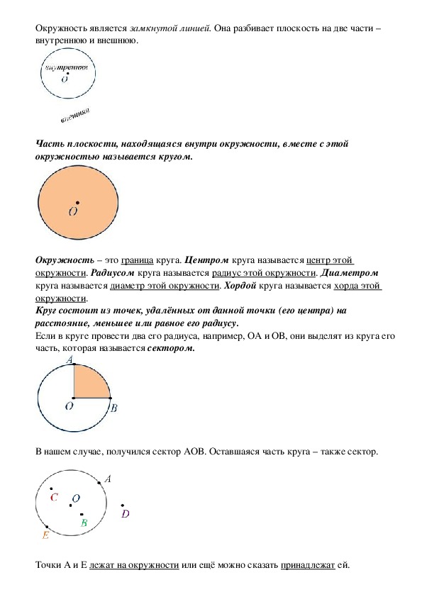 Практическая работа по теме окружность