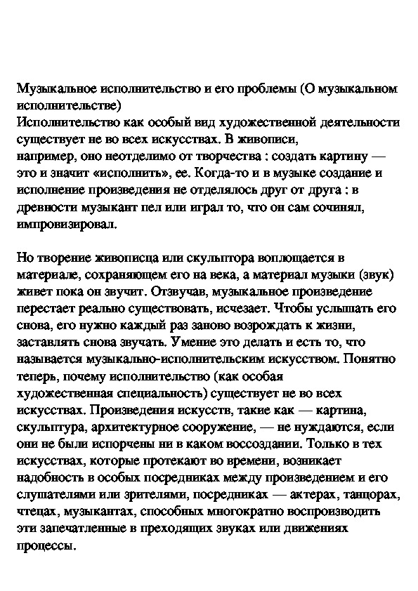 Обложка для материала Музыкальное исполнительство и его проблемы