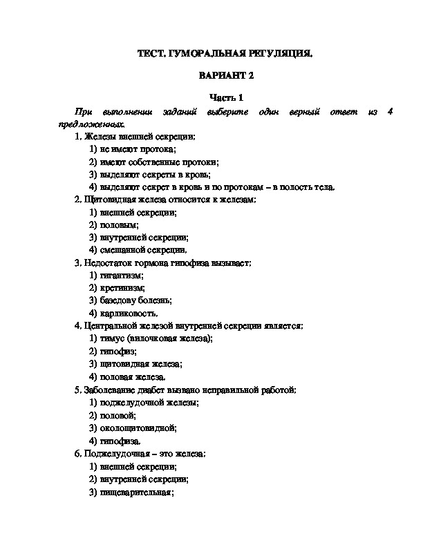 Контрольная работа по биологии организм