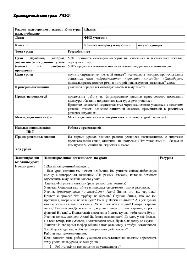 Обложка для материала Русский язык 5 класс Тема урока: "Речевой этикет"