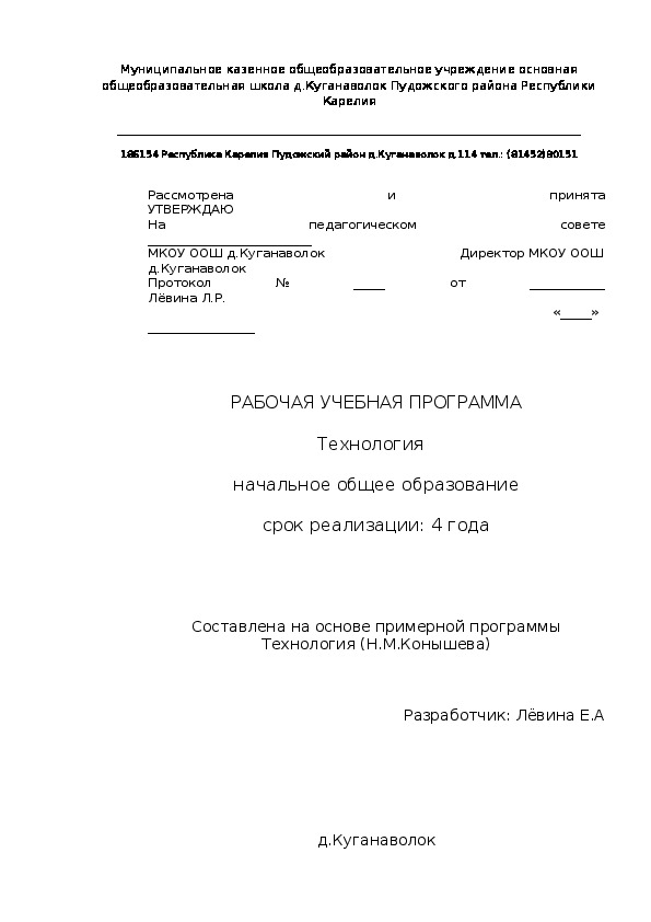 Рабочая программа по технологии 1-4 класс.