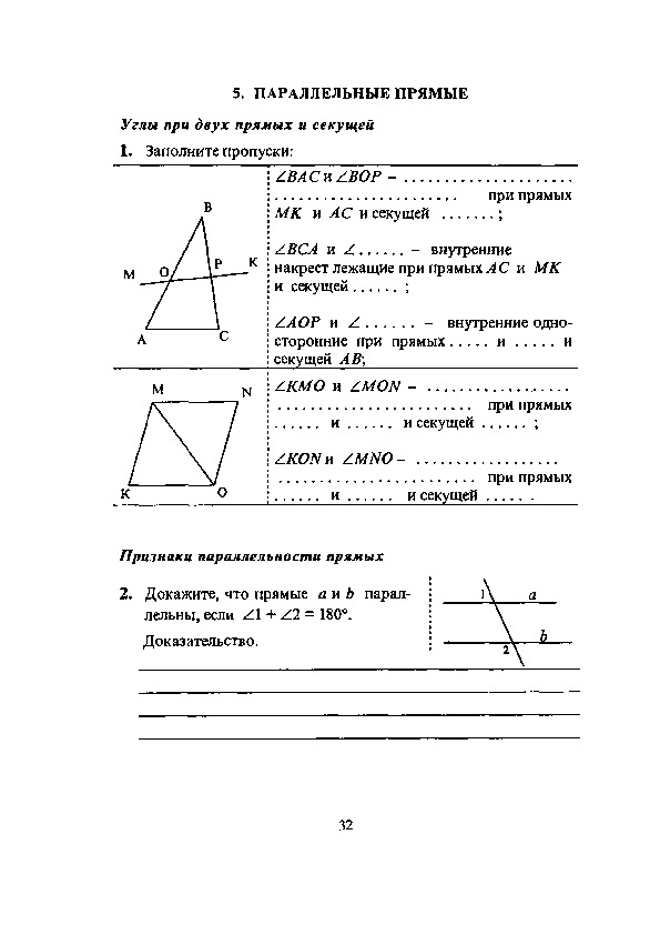 Параллельные прямые