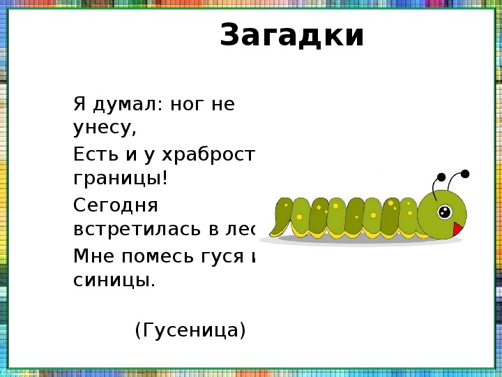 Загадки 2 класс литературное чтение школа россии презентация