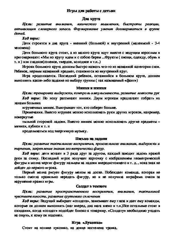 Обложка для материала Игры для работы с детьми