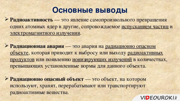 Радиоактивность это. Радиоактивность и радиационно опасные объекты. Радиоактивность презентация. Радиоактивность это ОБЖ.