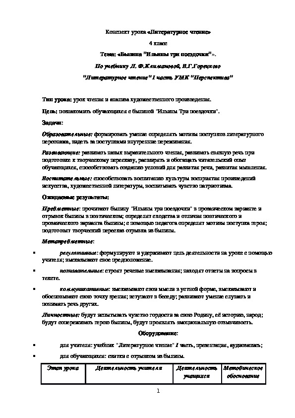 Конспект  урока по литературному чтению, УМК «Школа 2100»  Урок открытия новых знаний  «Басня И.А. Крылова «Слон и Моська».