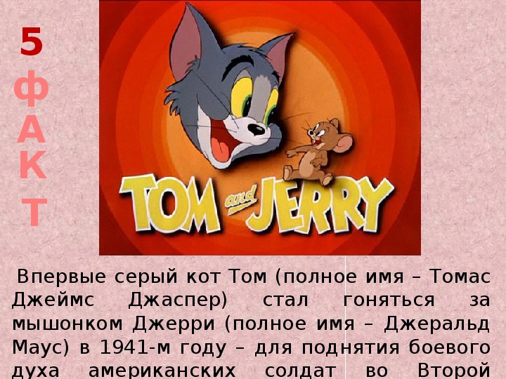 Том имя