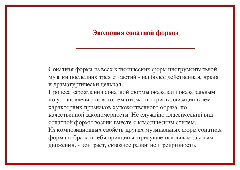 Обложка для материала Статья: Эволюция сонатной формы