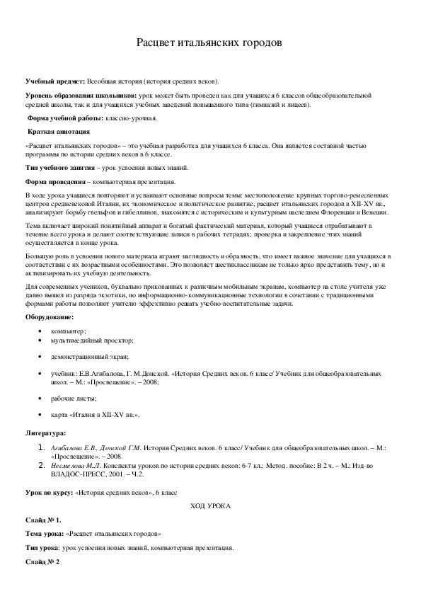 Обложка для материала Расцвет итальянских городов