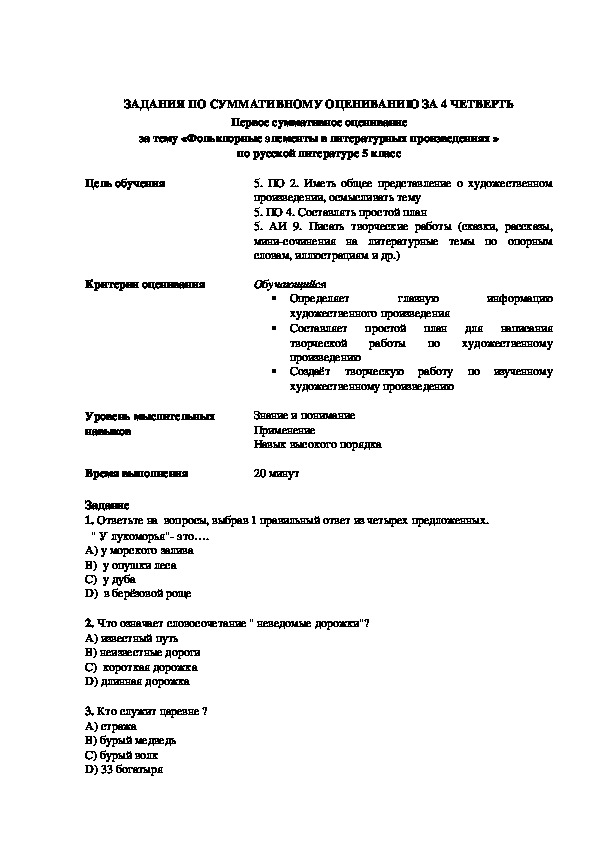 Соч по литературе четверть. Задания по русской литературе 5 класс. Оценивание по литературному чтению 1 класс 4 четверть. Сор литература 5 класс 4 четверть. Оценивание по литературе 5 класс.