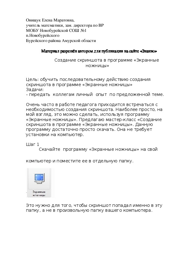 Обложка для материала Создание скриншота в программе «Экранные ножницы»