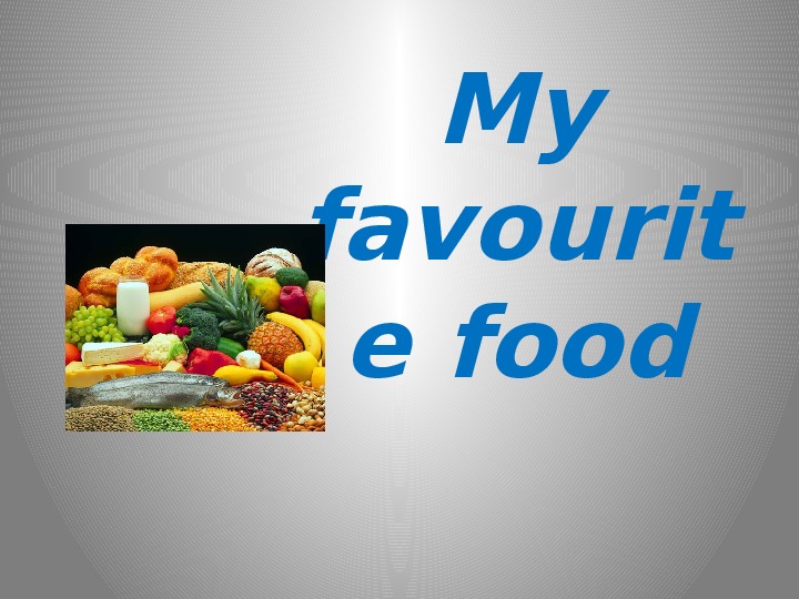 My favourite food презентация