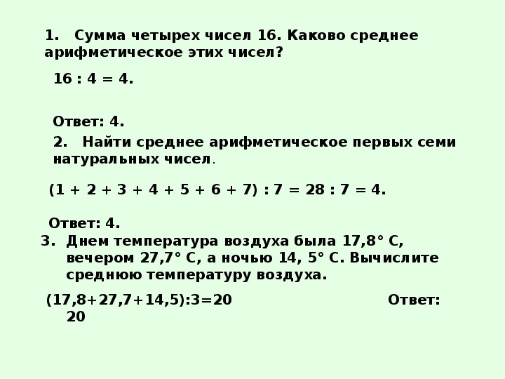 Среднее арифметическое 5 класс презентация