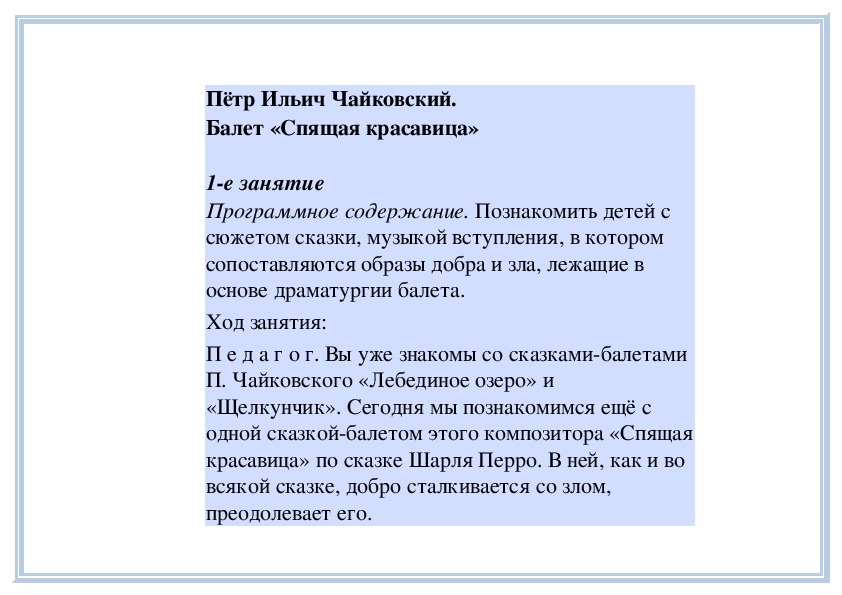 Балет спящая красавица 3 класс конспект урока и презентация