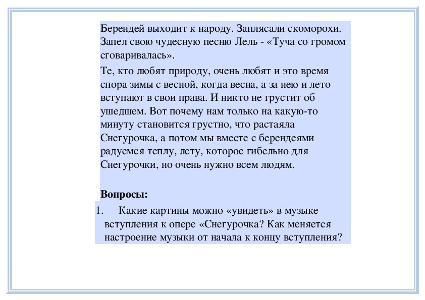 Песня туча со громом сговаривалась