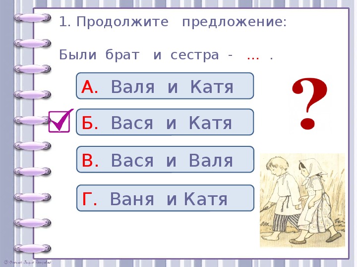 Проверочные задания во 2 классе по литературному чтению по рассказу Л. Н. Толстого "Котёнок"