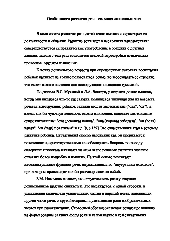 Обложка для материала Особенности развития речи старших дошкольников