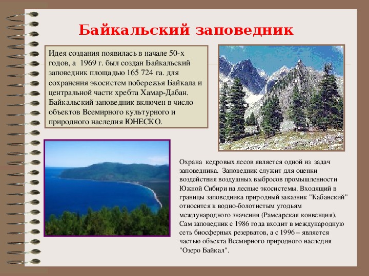 Презентация на тему заповедники россии 8 класс география