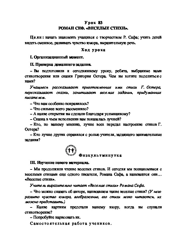 Обобщающий урок по литературному чтению «по страницам детских журналов «Мурзилка» и «Веселые картинки»(3 класс)