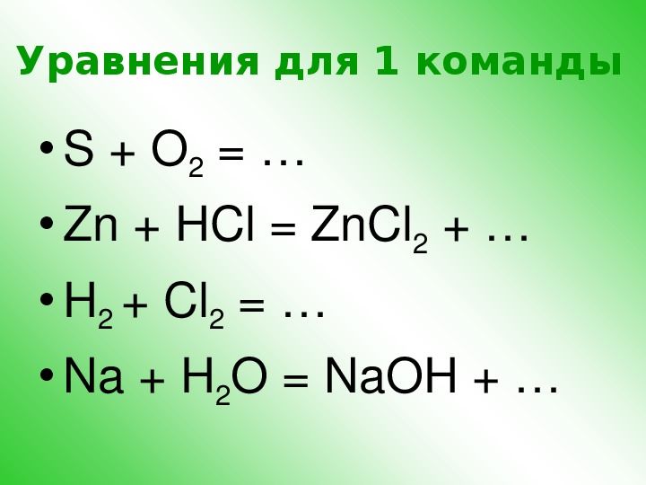Nh4cl zn. Кислород водород вода растворы. Повторение по теме кислород. Водный раствор кислорода. Контрольная работа по теме водород вода раствора.