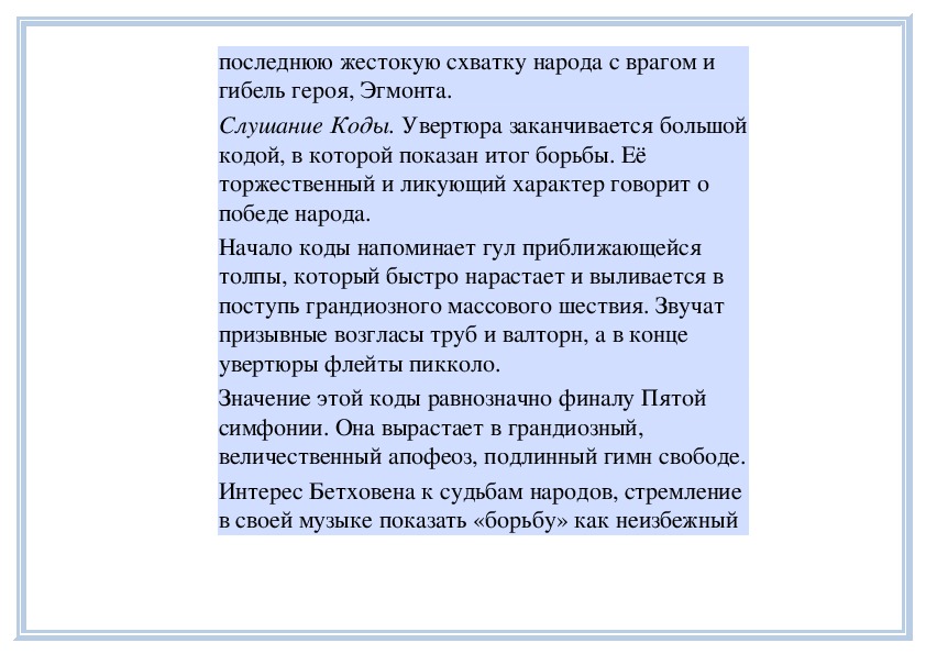 Проект подвиг эгмонта в увертюре л в бетховена