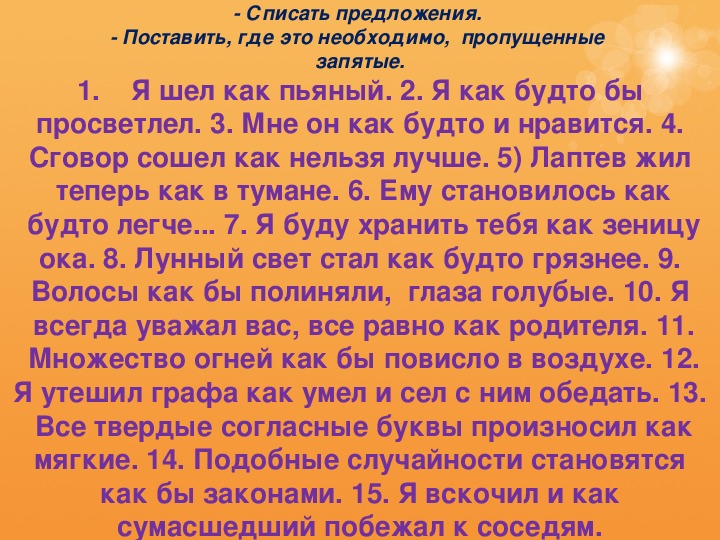 Простые предложения списать