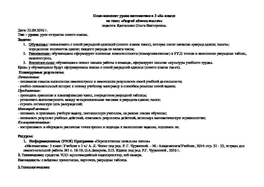 Технологическая карта урока математики 3 класс школа россии умножение суммы на число