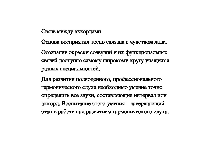 Обложка для материала Связь между аккордами (для преподавателей)