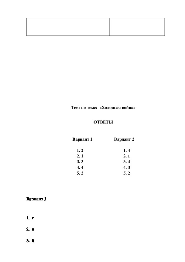 Тест холодная. Тест по холодной войне. Тест по теме холодная война вариант 1. Тест по истории холодная война. Тест на тему холодная война.