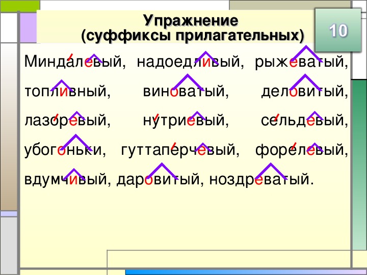 Прическа какой суффикс Презентация по русскому языку "Правописание суффиксов различных частей речи (кро