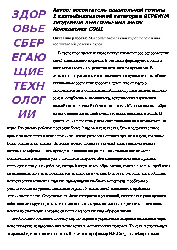 Опыт работы"Здоровьесберегающие технологии в детском саду"