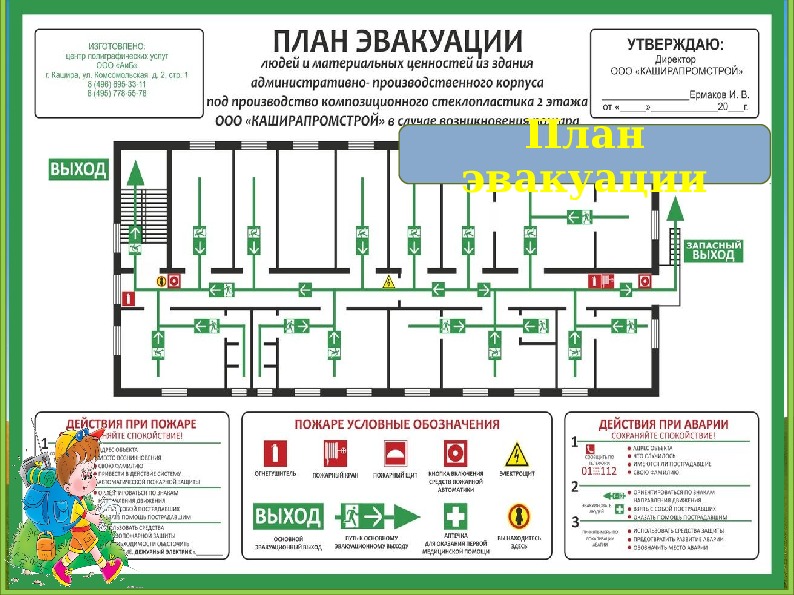 План эвакуации из школы