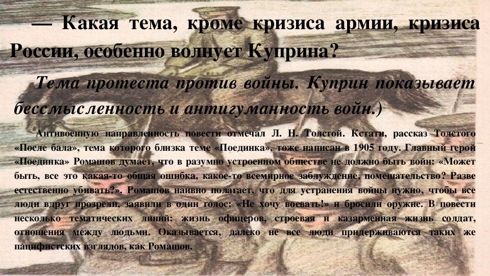 Тема кроме. Сочинение на тему поединок. Сочинение изображение русской армии в повести поединок. Русская армия в повести Куприна поединок. Смысл названия повести поединок Куприна.