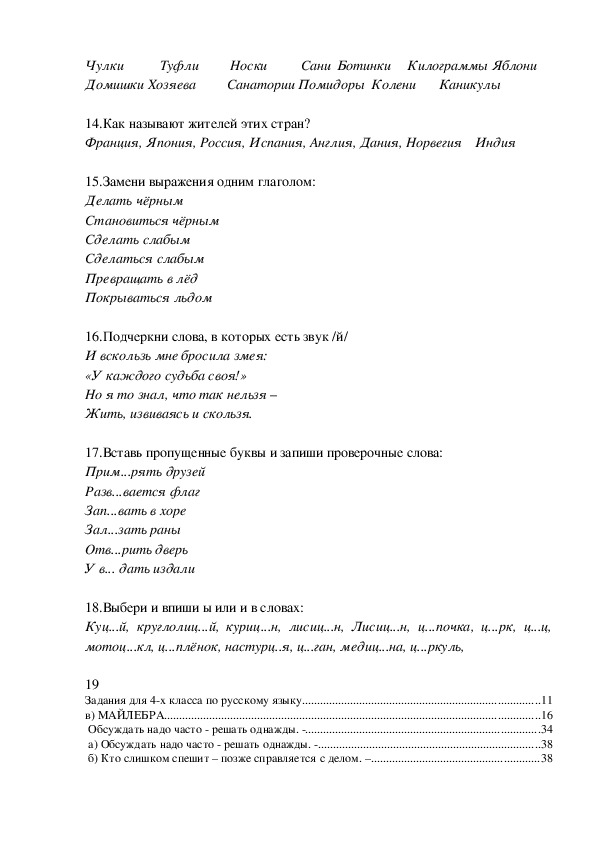 Олимпиадные задания по географии 9 класс