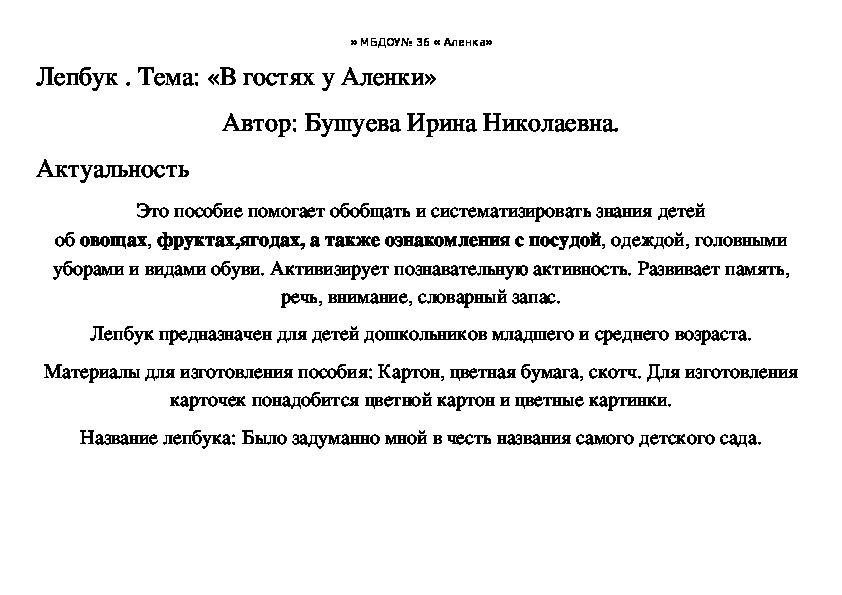 Презентация лепбука  на тему " В гостях у Аленки"